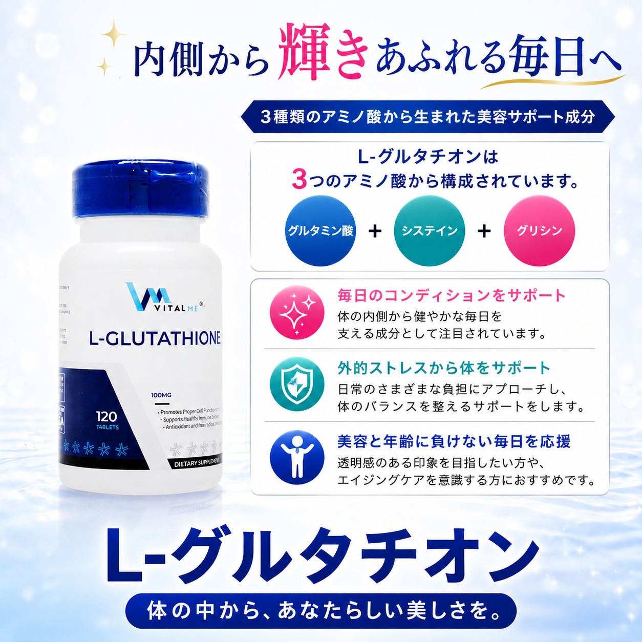 L-グルタチオン通販｜3種アミノ酸の美容サプリ – みどりスキンケア