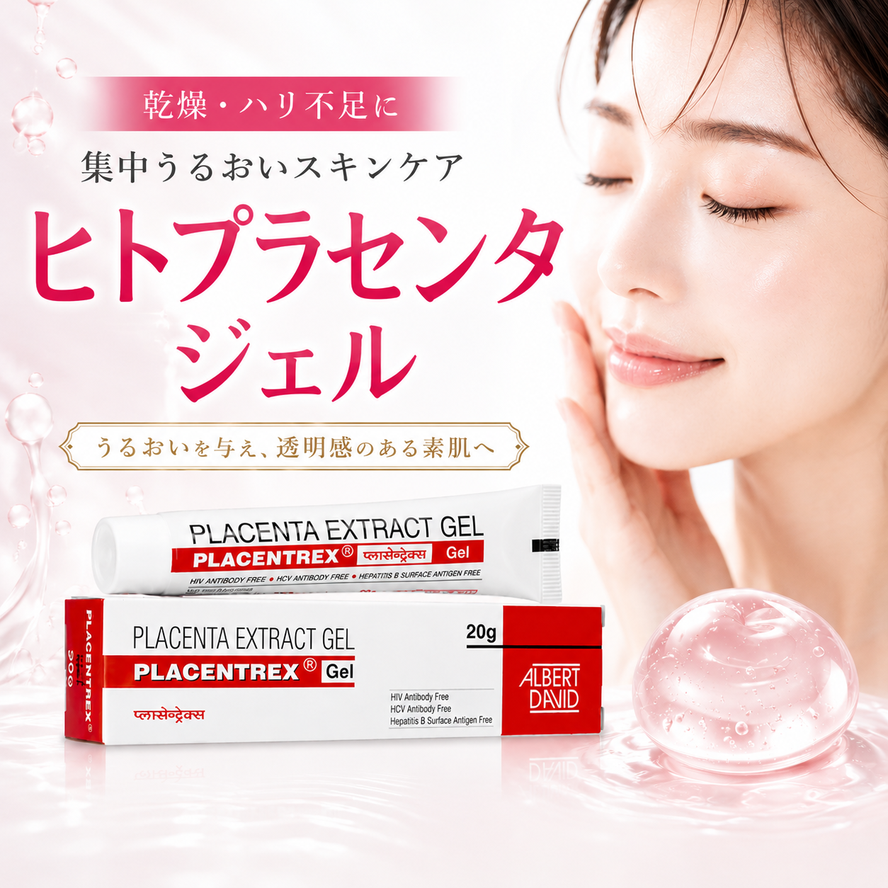 ヒトプラセンタジェル通販｜うるおいUP・スキンケア – みどり