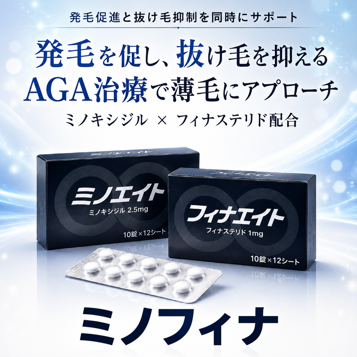 フィナステリド1mg、ミノキシジル2.5mg 医薬部外品です。育毛 ミノフィナ通販｜発毛・抜け毛抑制で薄毛改善 – みどりスキンケア
